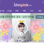 [강다니엘] 이거 같이하자