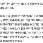 [드루와] 아이돌이라도 <b>페미니즘</b>을 안하면 비판받아야한다.