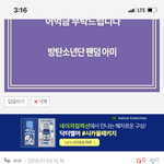 [방탄소년단] 아직도 판 흘러가는 분위기 모르는 애들 있나<b>본대</b>