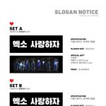 [EXO] 퍼런봄 슬로건 <b>종류</b> 추반좀