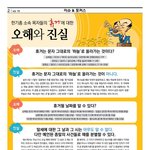 당신이 알아야 하는 진실