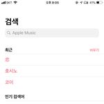 [댓글부탁해] 애플뮤직 쓰는 애들아