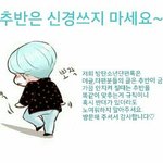 [방탄소년단] 글보고 추천부터 하지 말고