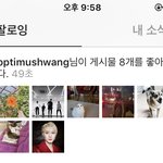 황민현  <b>하트</b> 누르고 다녘ㅋㅋㅋㅋㅋㅋ