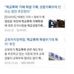 [댓글부탁해] 우리학교일때문에 학교폭력법 바꾸는듯
