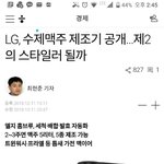 [대박] <b>엘지</b>가 해냈다!!!
