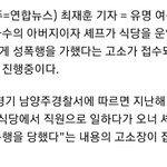[드루와] 유명 아이돌 아버지인 <b>오너셰프</b> 성폭행 혐의로 피소
