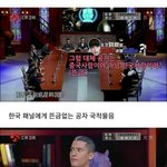 한국인들만 모르는 중국에서의 한국인 루머.<b>jpg</b>