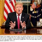 트럼프 “멕시코 국경 안보 위기” 펠로시 “국민 인질로 공포 조장”