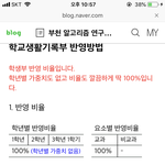 얘들아 대학교 반영비율이