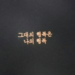 [드루와] 이 말 진짜 같아???
