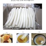 나만 가래떡 이거에 찍어먹냐