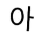 [<b>아아</b>] 아