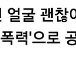 [개깊은빡침] 예쁘다고 말한 이유로 <b>처벌</b> 받은 학생