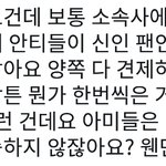 아미인 척 <b>TXT</b>팬인 척