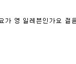 요즘 15살 중딩의 <b>성숙</b>함