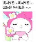 [댓글부탁해] 얘들아 오늘 나 혼자 놀건데