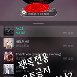 [뉴이스트] ㅅㄷ) 나 게임해야 하냥…