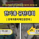 한기총은  거듭나야  합니다