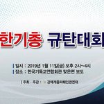 규탄대회 주인공, 너!