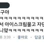 [드루와] 얘보다 아이스<b>크림</b> 좋아하는 사람있으면 나와봐.