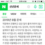[댓글부탁해] 너넨 <b>네이버</b> 운세 믿니