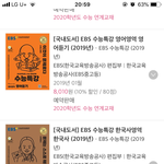 수능특강 <b>표지</b> 졸라 귀엽다