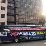 국민께 호소합니다. 한기총 규탄대회