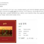 [댓글부탁해] <b>god</b> 20주년 신곡 클라스