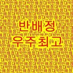 <b>친척</b>들만날때 원피스입을까 걍블라우스치마입을까