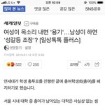 내면 '용기'…남성이 하면 '성갈등 <b>조장</b>'? [일상톡톡 플러스]