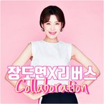 <b>장도연</b> 피부과 남태현 만나서 이뻐졌당..