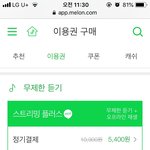 멜론 3900원임