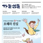 [꼭보셔야함] 내 주 예수 모신곳이 그 어디나 하늘나라~