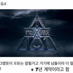[댓글부탁해] 프듀 이거 <b>실화</b>냐 ㅁㅊ