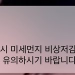 [EXO] 얘들아 낼 외출 <b>자제</b>하거나