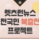 렛츠런<b>파크</b> 복충전이벤트! 정관장상품권 준데요