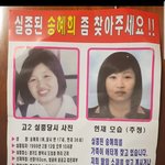 '실종된 송혜희 좀 찾아주세요' 현수막을 아시나요?
