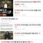 [드루와] 스카이 <b>캐슬</b> 좀 그만 올리면 안 돼?