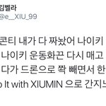 [시우민] 시우민 나이키광고 <b>콘티</b>나왔다고