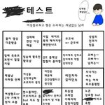 [드루와] <b>주위</b> 남사친 혹은 남친의 개념테스트 방법