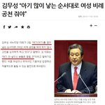 [드루와] ???: 아기 많이 낳는 순서대로 여성 <b>공천</b> 줘야