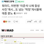 [드루와] 워마드, 이번엔 ‘이준석 나체 <b>합성</b>사진’ 게시