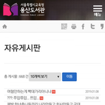 [드루와] 용산도서서관 자유게시판 <b>폐쇄</b> 전 상황