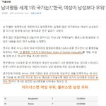 [드루와] 성 불평등 기초지수 발표..."한국, 여성 <b>우위</b> 국가"
