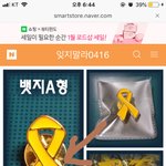 얘들아 세월호 뱃지있는애들 ㄱㄱ