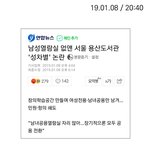 [드루와] <b>용산</b>도서관 성차별 논란 정리