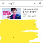 [댓글부탁해] 육성재 야놀자 미쳤냐