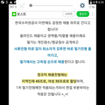 여성차별 <b>채용</b> (분노상승)