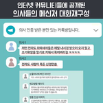 의사들 단톡방이라는... 이거 실화임? (펌)